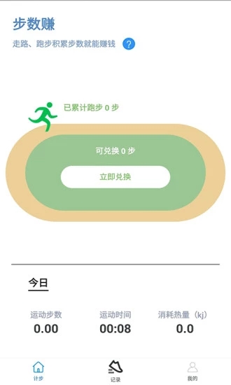 步数赚截图