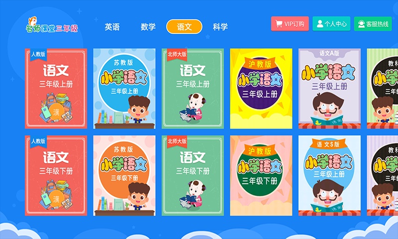 小学同步三年级截图