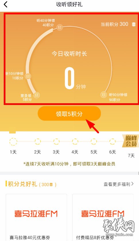 喜马拉雅fm签到的步骤 喜马拉雅fm怎么签到