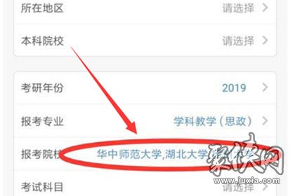 考研帮怎么更换目标学校 考研帮更换目标学校方法教程