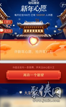 微博2020讓紅包飛活動怎么獲取紅包 讓紅包飛活動獲取紅包方法