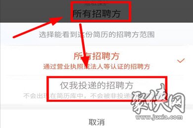 58同城怎么设置简历不公开 58同城设置简历不公开方法教程