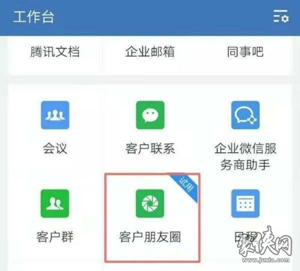 企业微信朋友圈在哪 企业微信朋友圈内测 