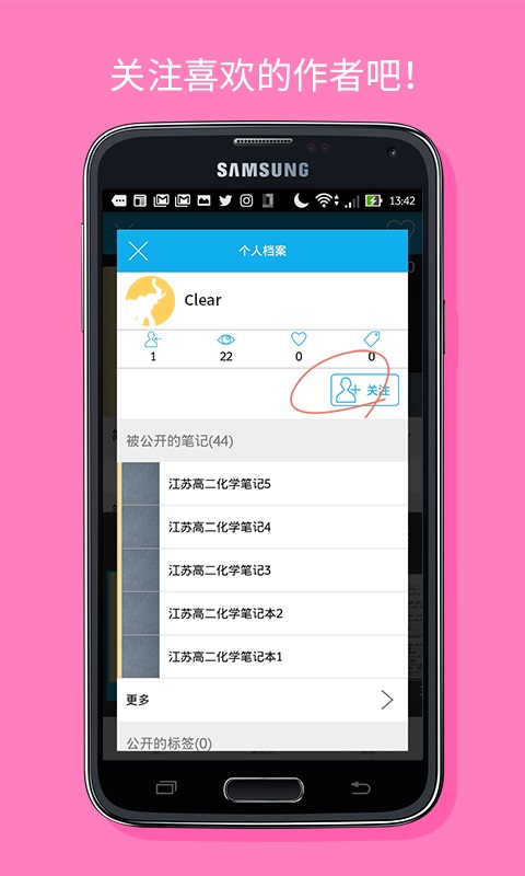 Clear笔记共享截图