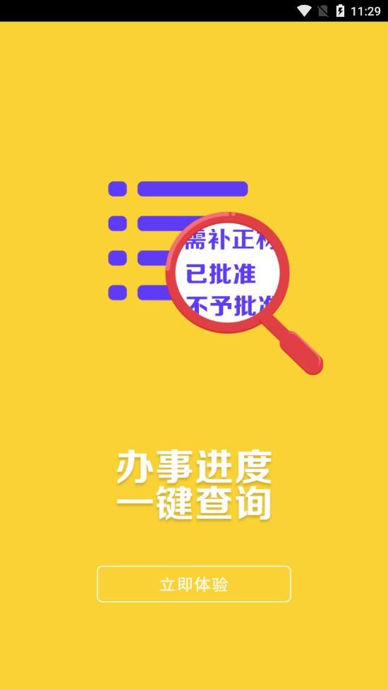 讷河政务通截图