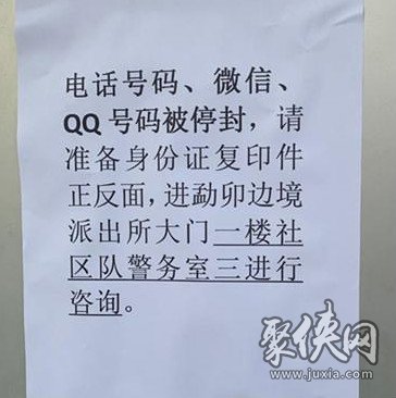 QQ號提示因涉嫌詐騙永久封停是怎么回事 QQ號永久封停