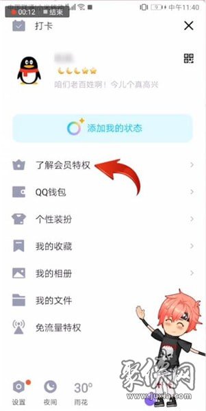 手机QQ如何开通大会员 手机QQ开通大会员流程解析