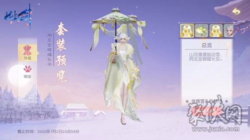 花与剑金辉雪套装如何获取 花与剑金辉雪套装获取攻略