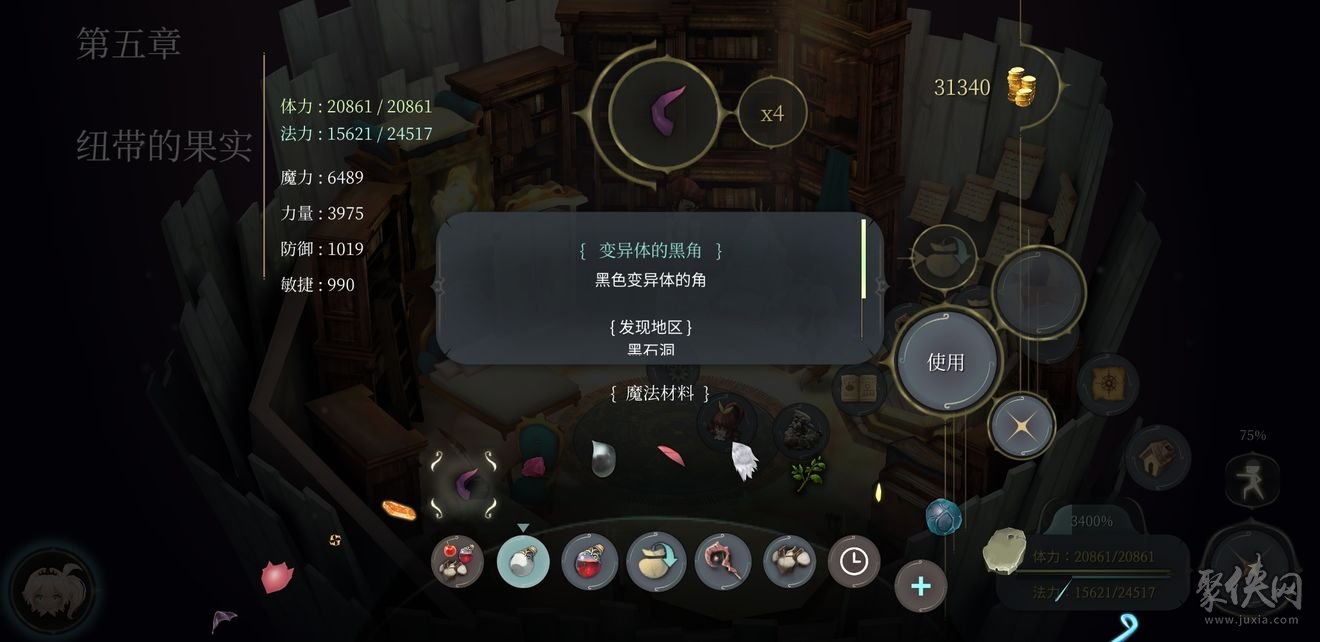 魔女之泉4变异的黑角获取 魔女之泉4变异的黑角作用