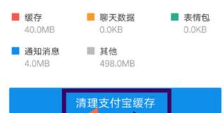 支付宝APP如何清理缓存 支付宝APP清理缓存方法介绍