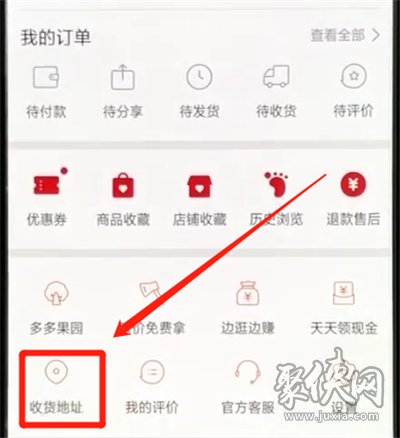 拼多多在哪修改地址 拼多多修改地址方法教程