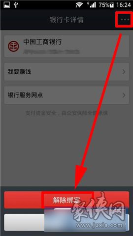 拼多多怎么解綁銀行卡 拼多多解綁銀行卡流程詳解