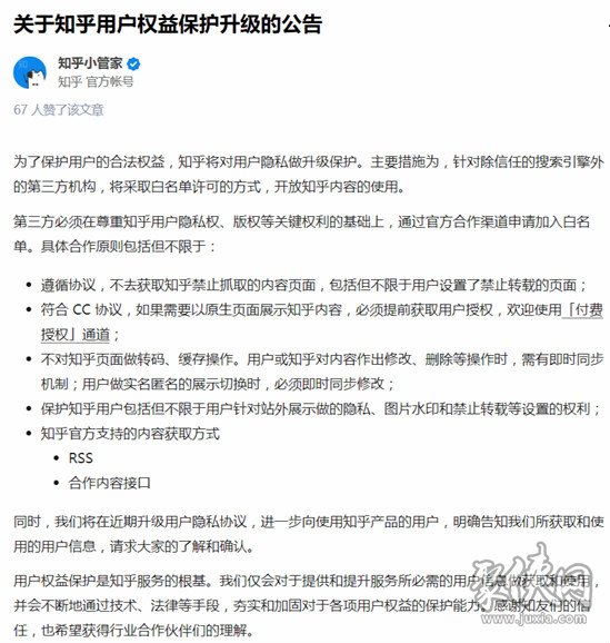 知乎白名单许可的详情 知乎白名单许可介绍