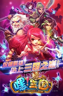 嘿三国Q萌挂机卡牌九游版