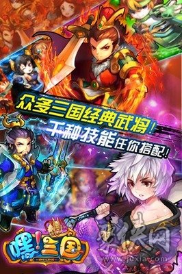 嘿三国Q萌挂机卡牌九游版