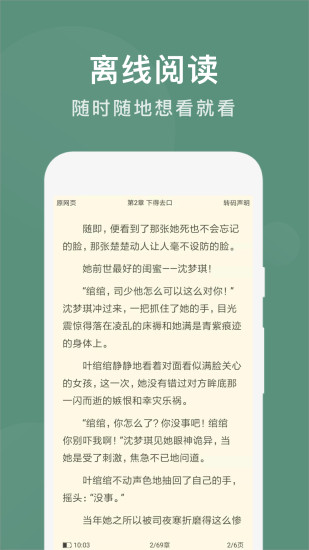 筆趣閣閱讀小說吧截圖