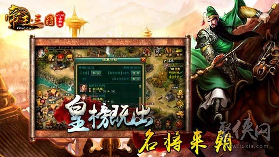 帝王三国九游版