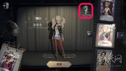 第五人格女神异闻录5高卷杏皮肤介绍