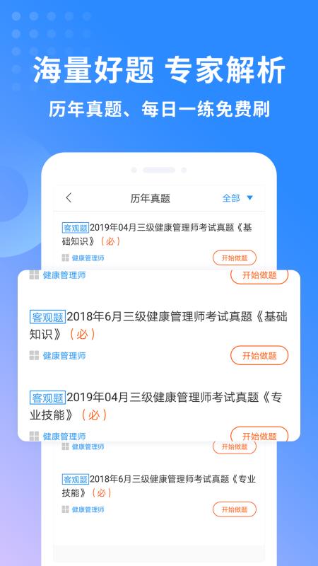 健康管理师助手截图