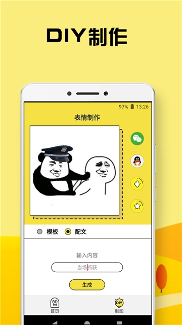 爱豆爱斗截图