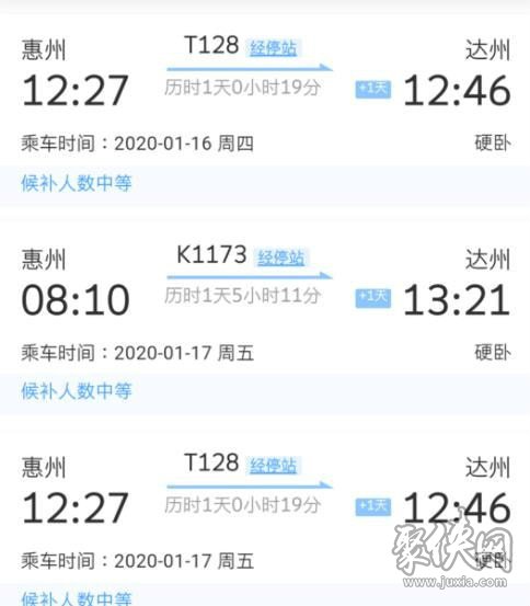 12306候补人数中等是什么意思 铁路12306的候补人数中等含义