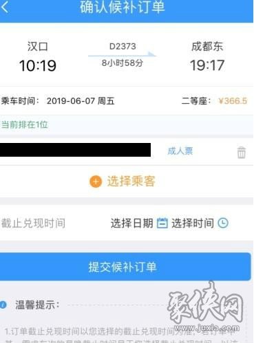 12306待兑换候补订单是什么意思 待兑换候补订单含义