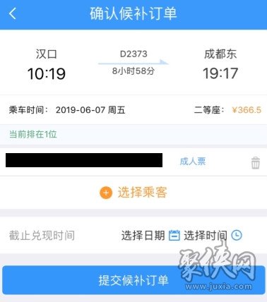 12306候補人數(shù)已滿是多少人 12306候補人數(shù)已滿人數(shù)是什么意思