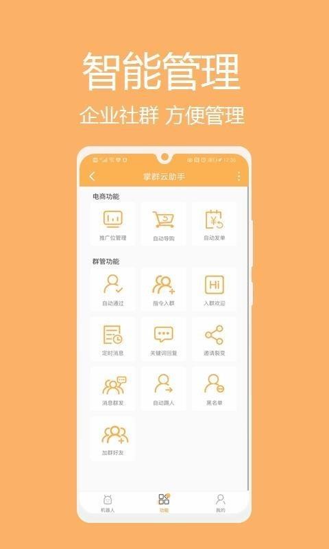 掌群云助手截图