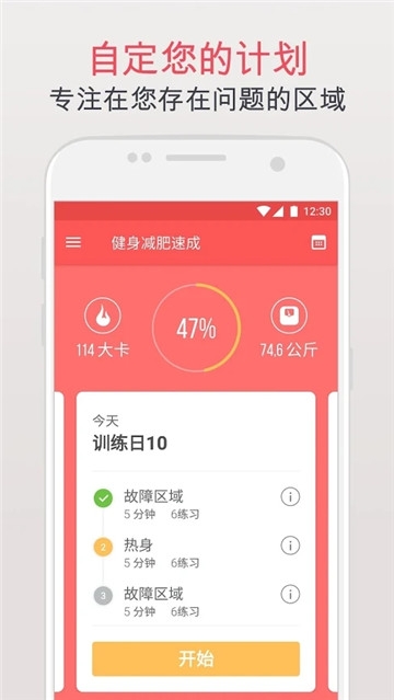 健身减肥速成截图