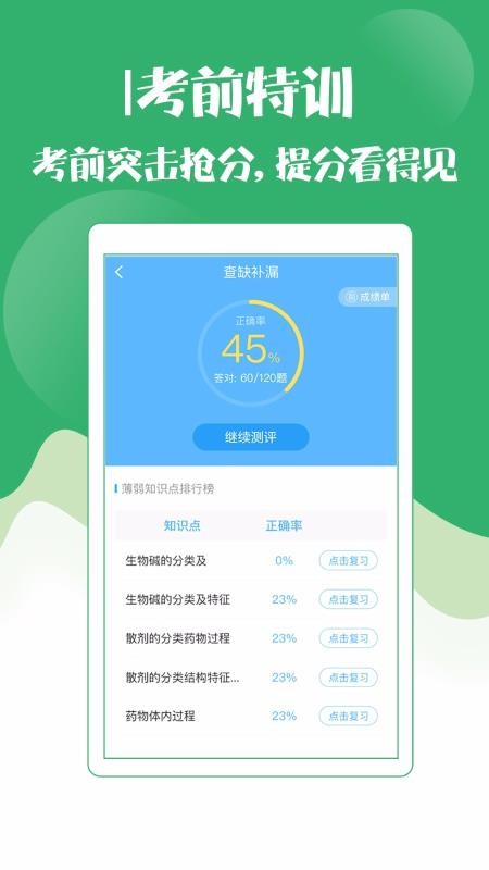 技师初级士师考试宝典截图