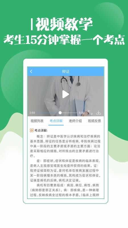 技师初级士师考试宝典截图