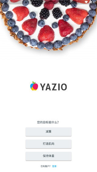 YAZIO截图