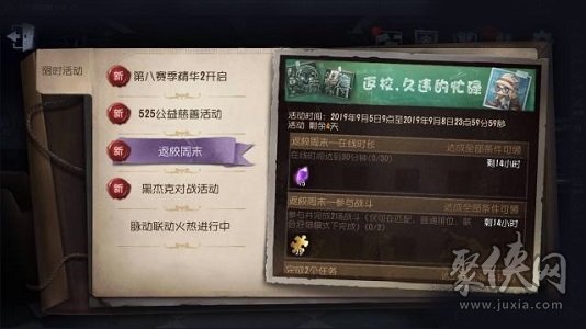 第五人格開學季活動詳情介紹及活動獎勵清單