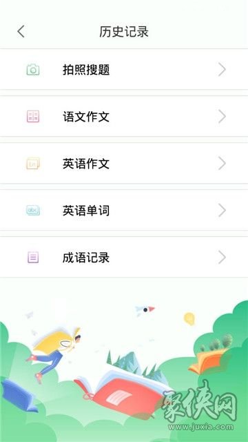 2020寒假作業(yè)答案幫搜