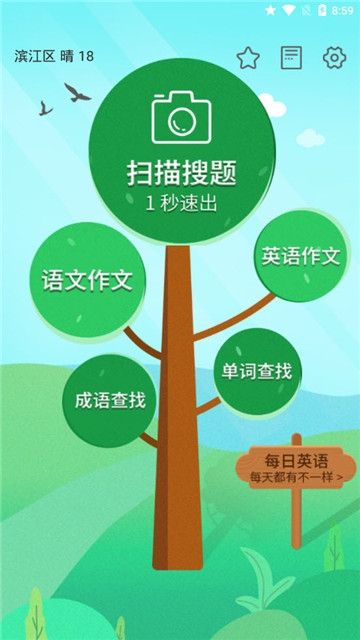 2020寒假作業(yè)答案幫搜截圖