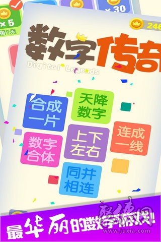 数字传奇