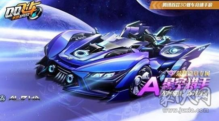 QQ飛車手游星空獵手多少錢出 星空獵手價格