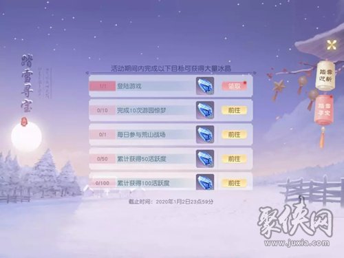 花与剑踏雪寻宝活动 踏雪寻宝活动攻略