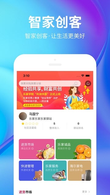 智家创客截图