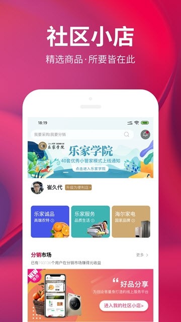 智家创客截图