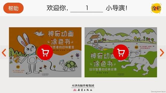 涂色动画秀截图