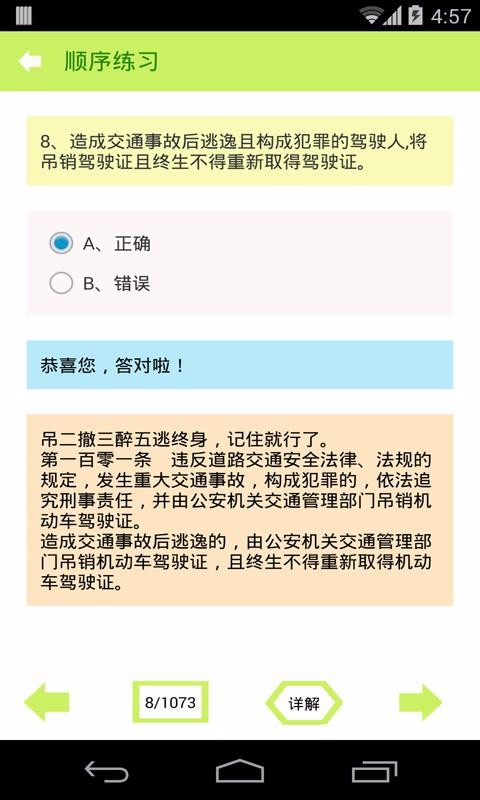 2020駕照考試科目一截圖