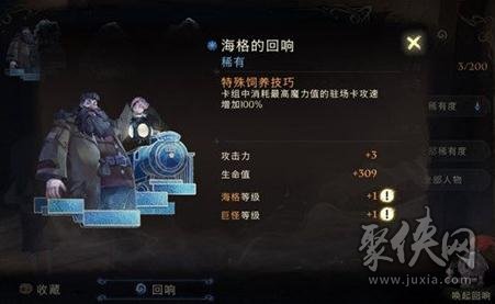 哈利波特魔法觉醒回响作用介绍 魔法觉醒回响作用攻略