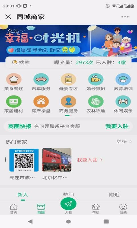 同城信息网截图