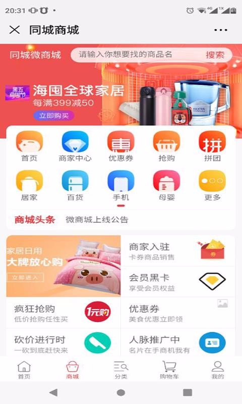 同城信息网截图