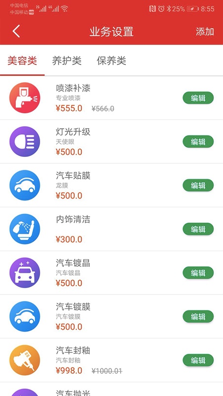 一车独秀商户端截图