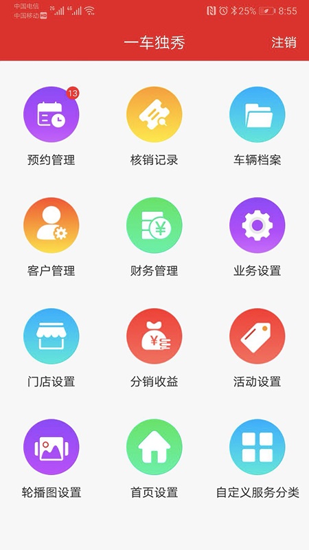 一车独秀商户端截图