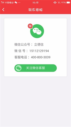 立德信截图