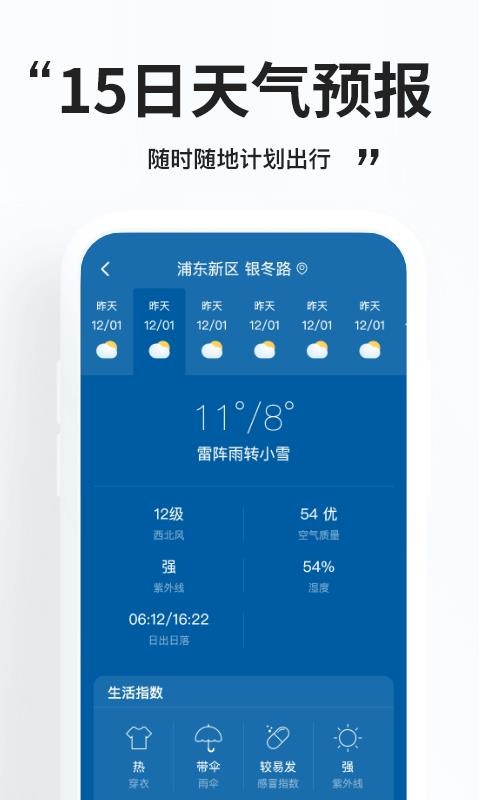 简单天气截图