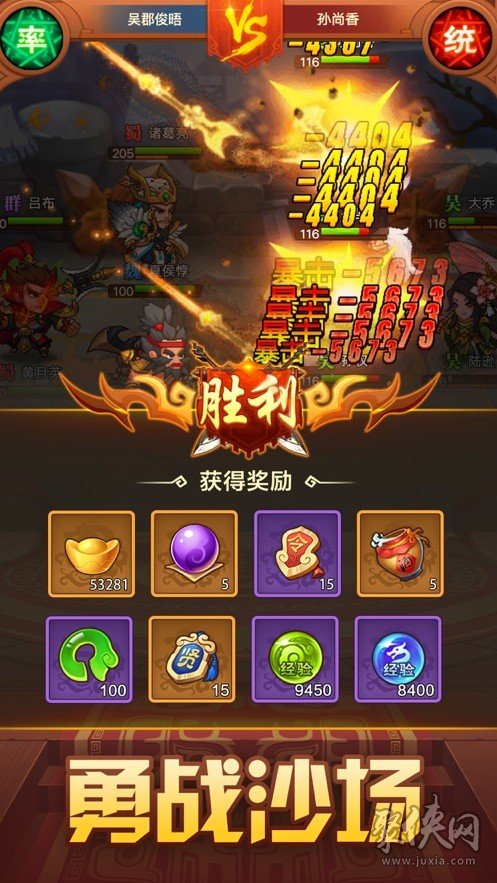 三国武魂神将乱斗